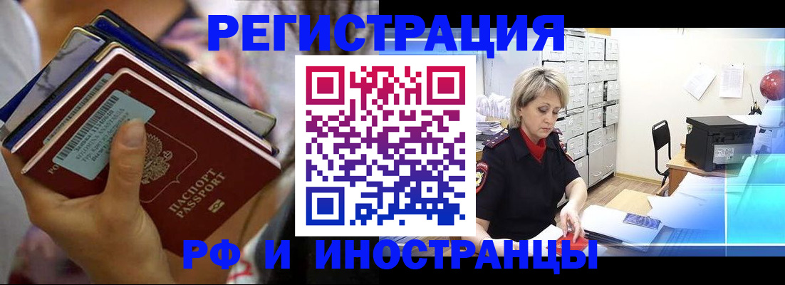 временная регистрация в квартире в Кировске