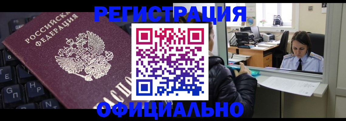 временная регистрация в квартире в Кировске